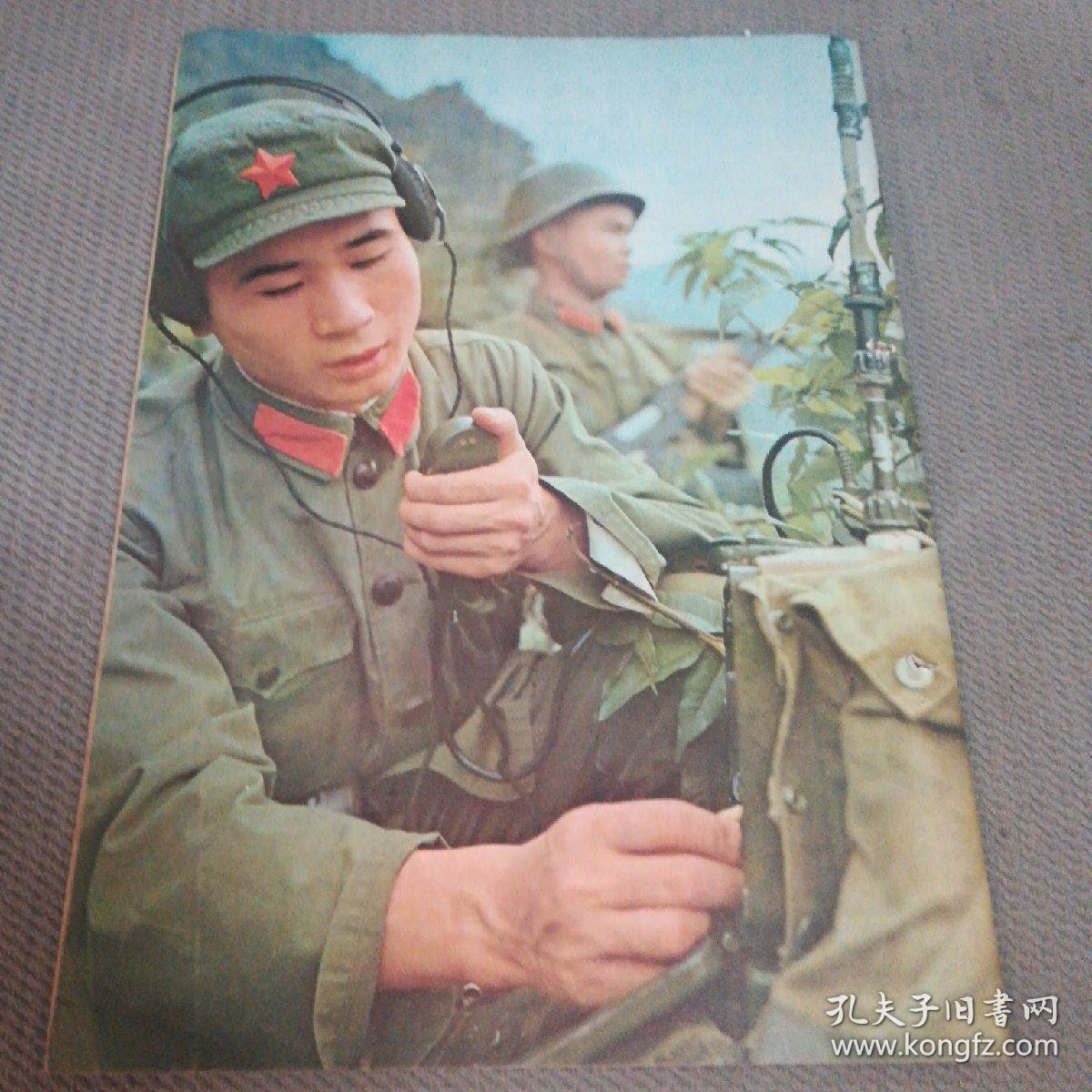 地空导弹部队守卫祖国领空;对越自卫还击战,边防部队某炮团通信兵