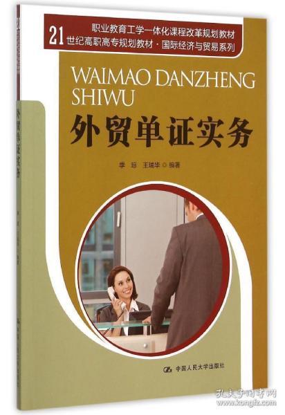 外贸单证招聘_外贸单证员求职信范文(5)