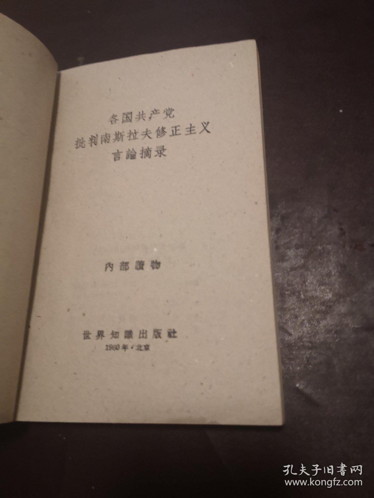 啥叫修正主义国家 0167ddfd06f60f2e2c_b.jpg