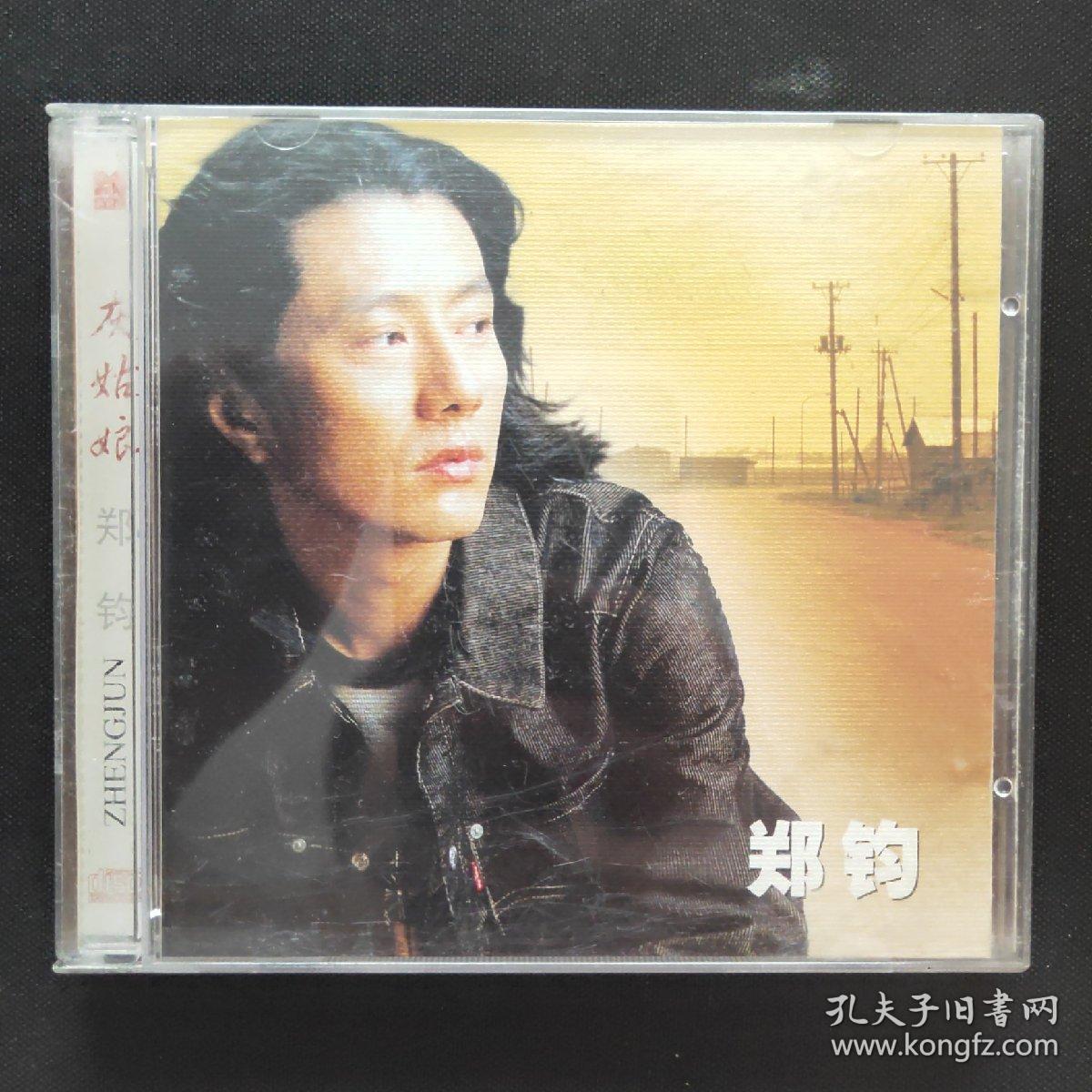 郑钧灰姑娘 光盘一碟