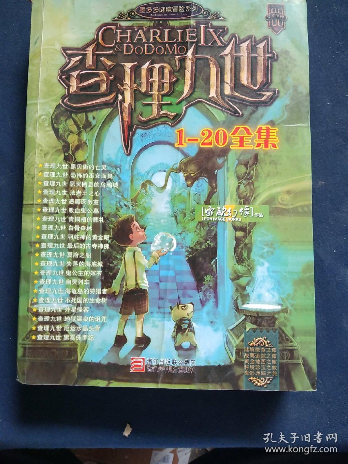 查理九世////1-20全集