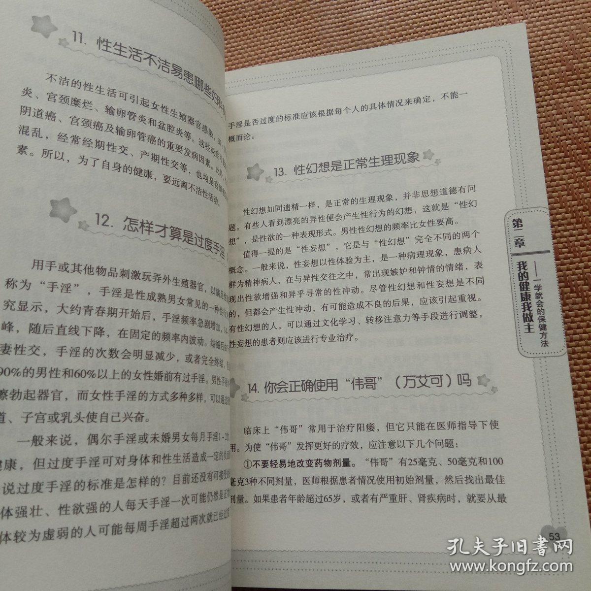 性生活常识必读全书