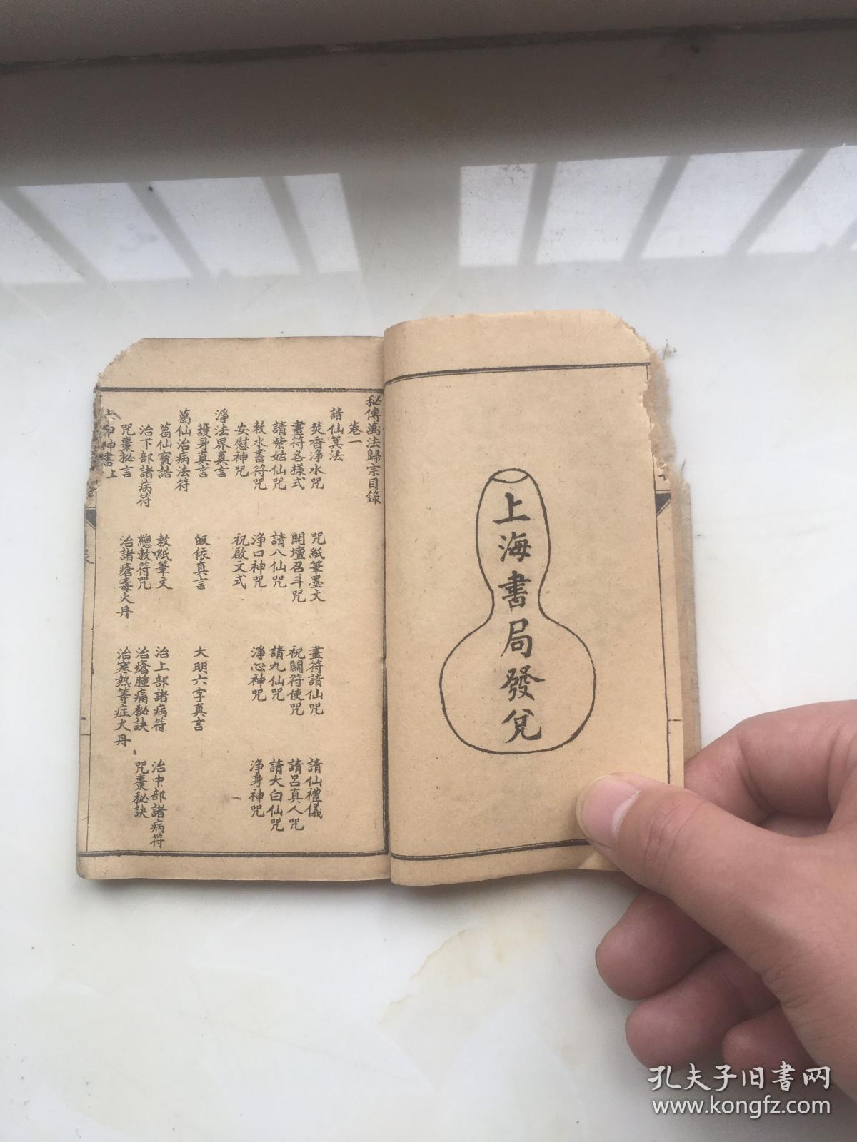 万法归宗_李淳风 袁天罡_孔夫子旧书网