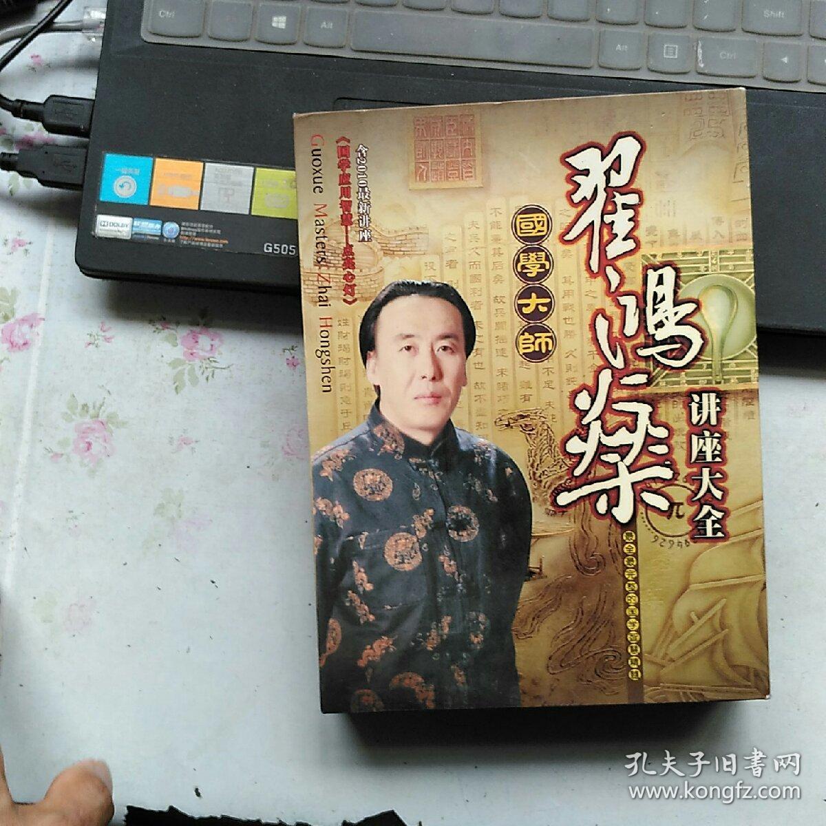 国学大师 翟鸿燊讲座大全 15dvd【看图】现货