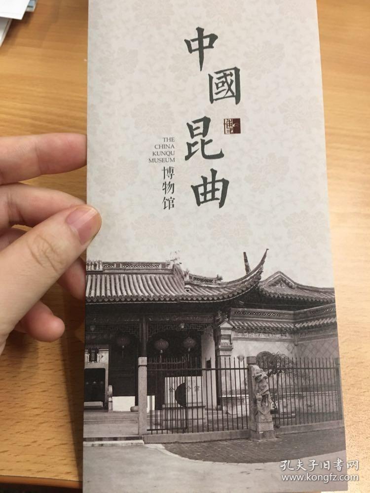 中国昆曲博物馆 江苏省苏州市 人类口述及非物质文化遗产名录 简介 三