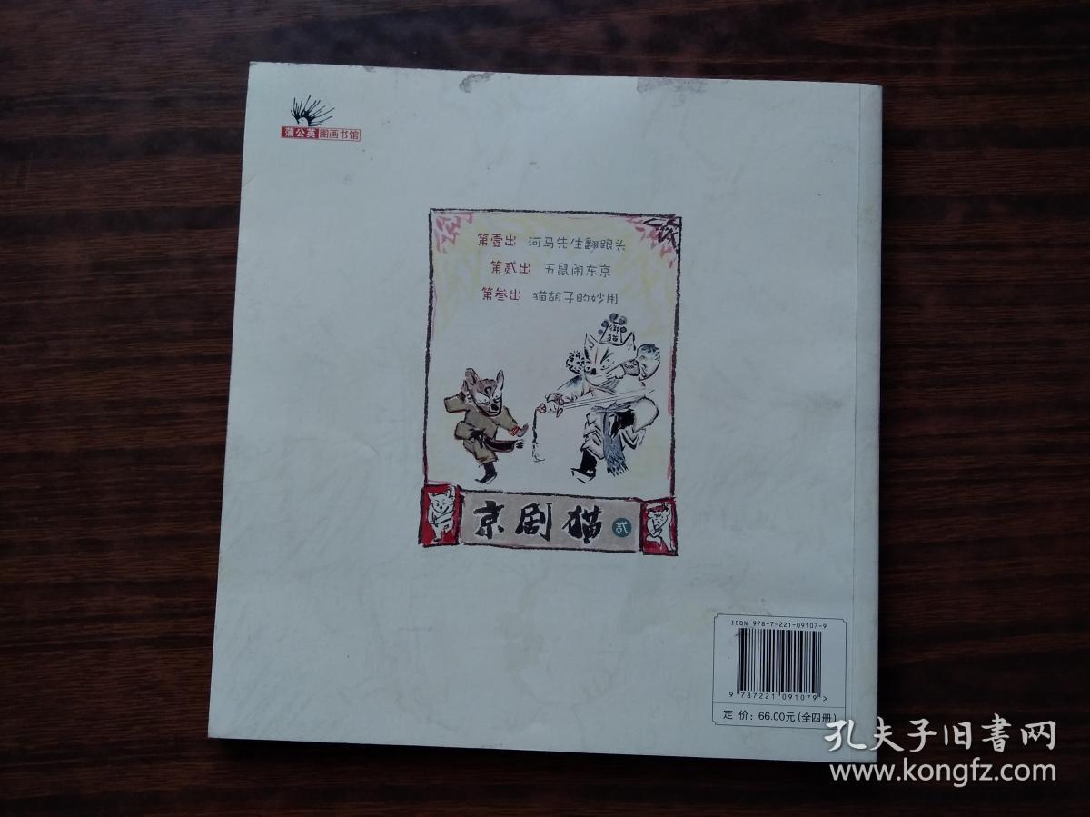 京剧猫简谱笛子_笛子简谱