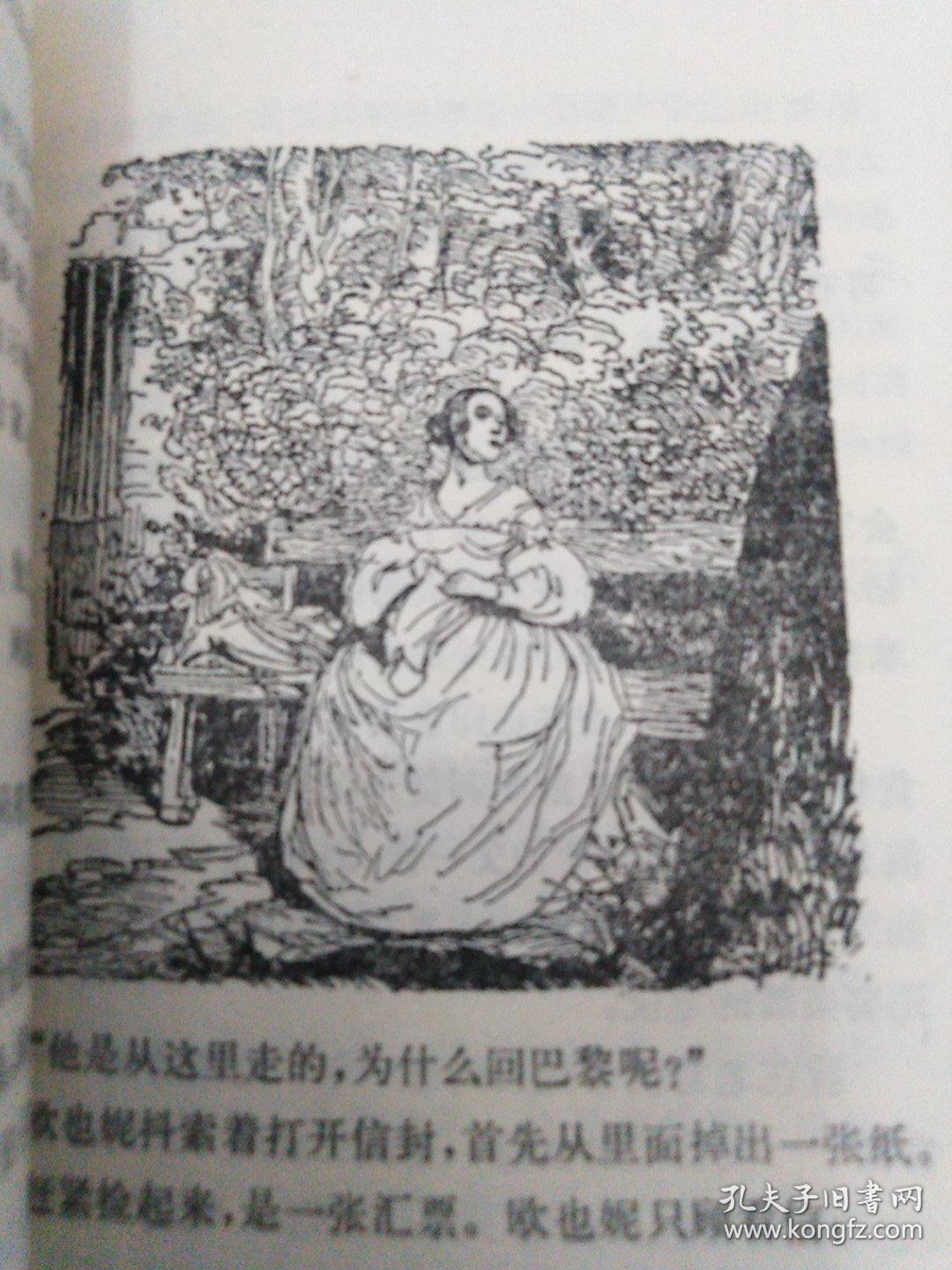 欧也妮葛朗台(插图本)