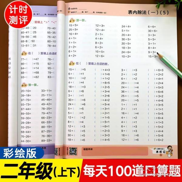 大人口算题