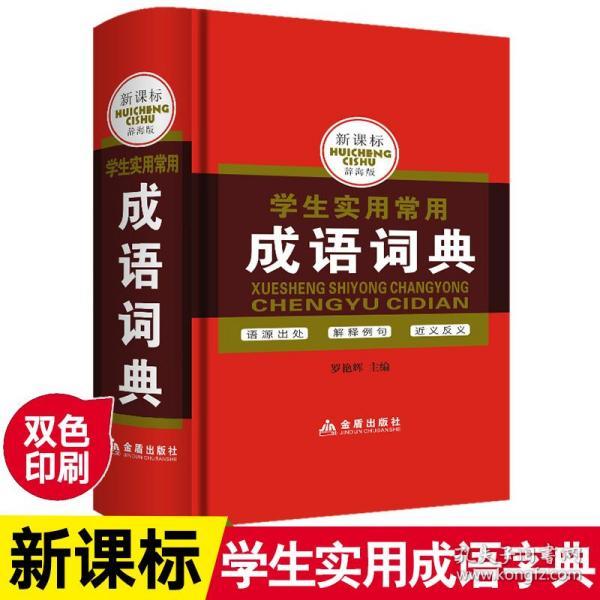 大小反义词成语是什么_含反义词的成语有什么(3)