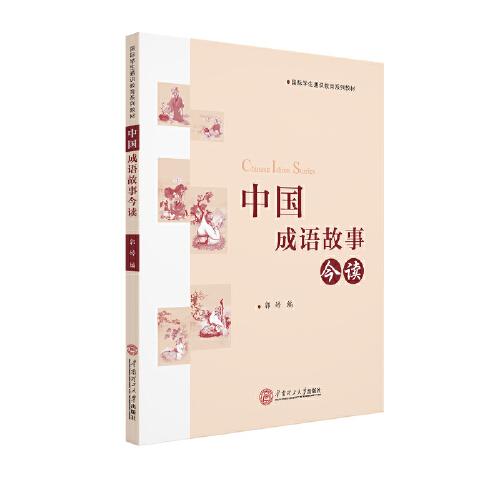 什么今中什么成语_成语故事图片(2)
