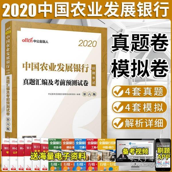 农发行招聘_2021农业发展银行招聘优势 农业发展银行招聘单位属性和福利待遇(3)