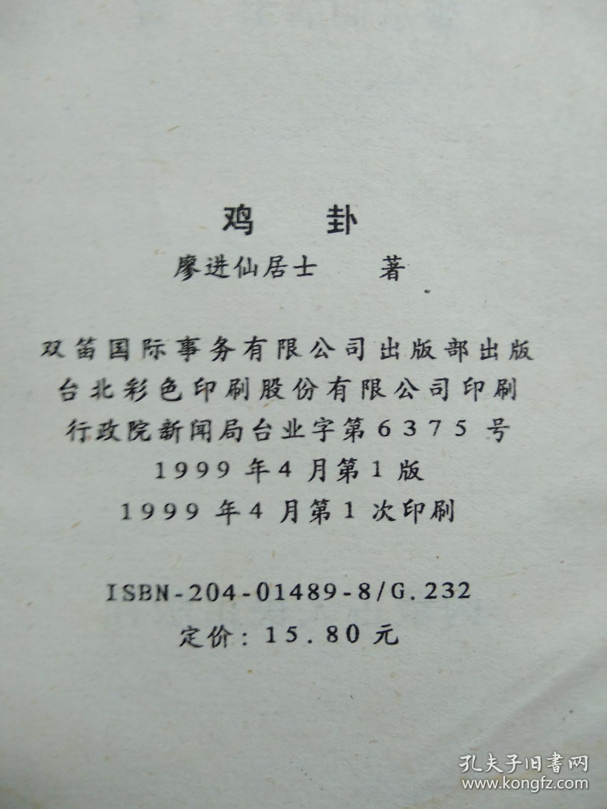 鸡卦