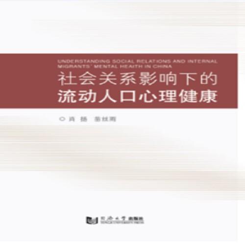 流动人口心理健康_心理健康手抄报