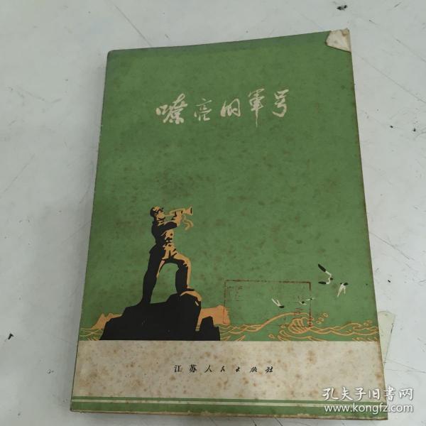 嘹亮的军号曲谱_军号嘹亮图片