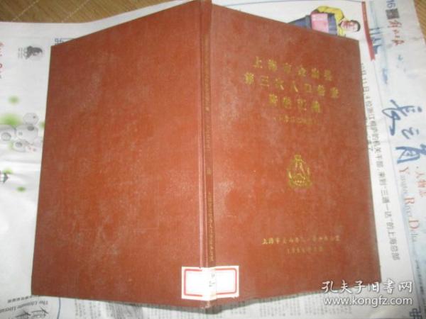 上海人口普查怎么查的_人口普查绘画怎么画(2)