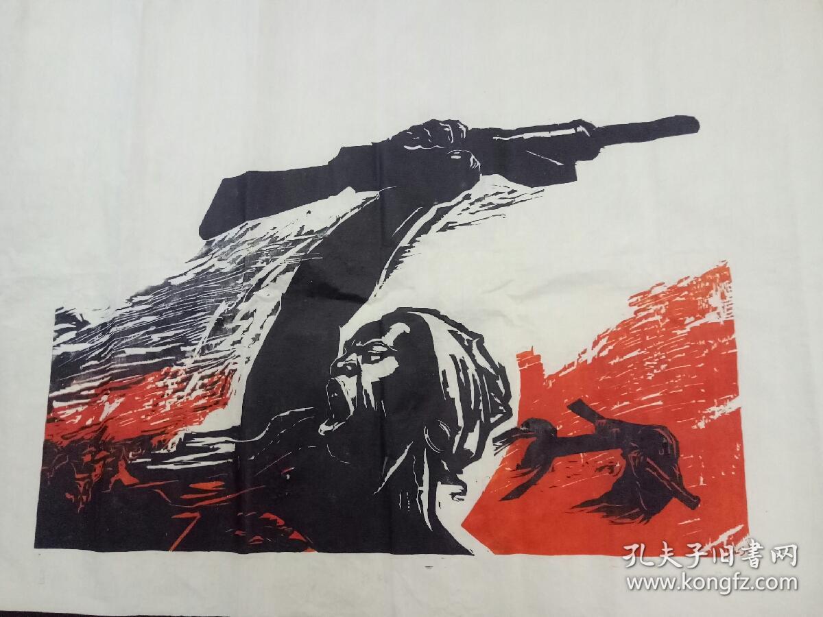 版画《抗战》