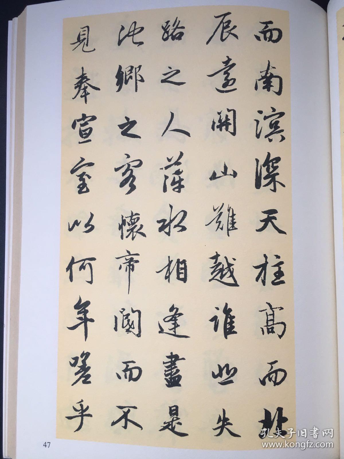 集赵孟頫行书古文