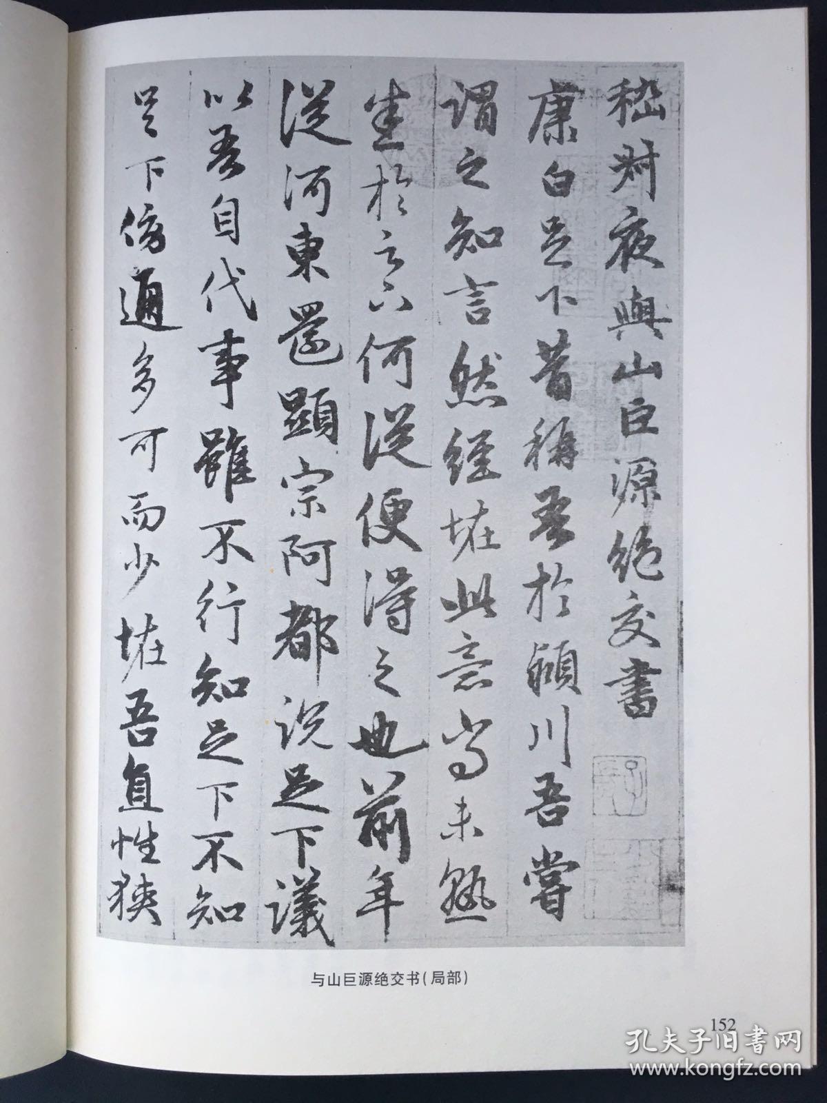 集赵孟頫行书古文