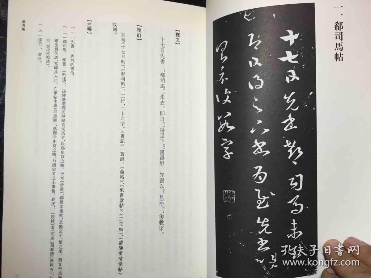 王羲之《十七帖》汇考