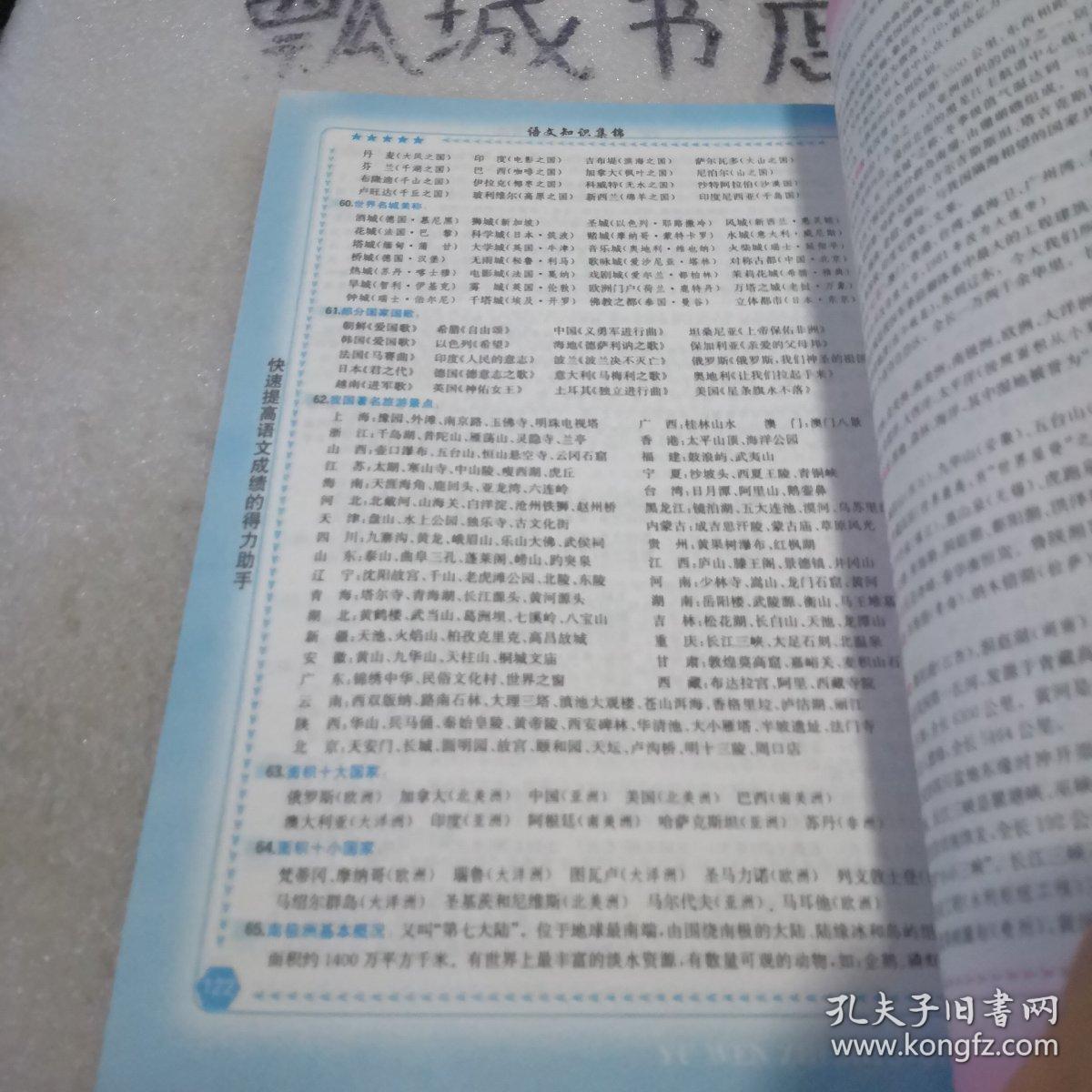 语文知识集锦(第6次修订版)