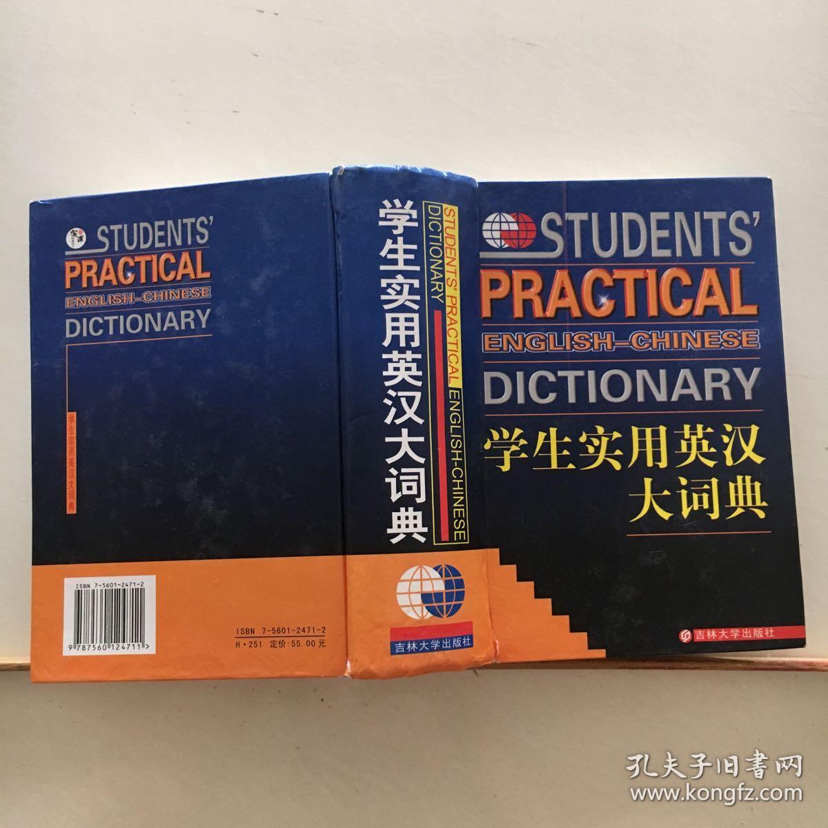 学生实用英汉大词典