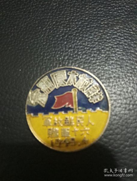 解放太原纪念,纪念章一枚.1949年4月颁发.