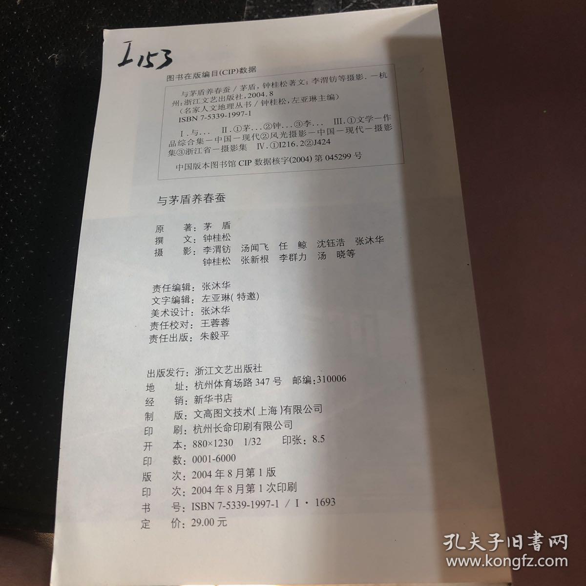 与茅盾养春蚕