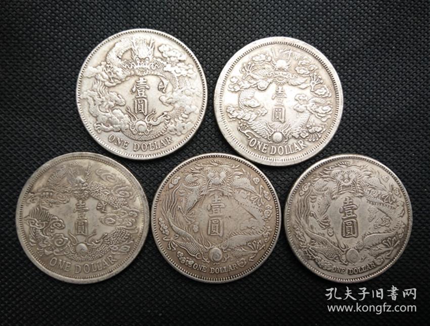 银元大清银币宣统三年 五枚一套