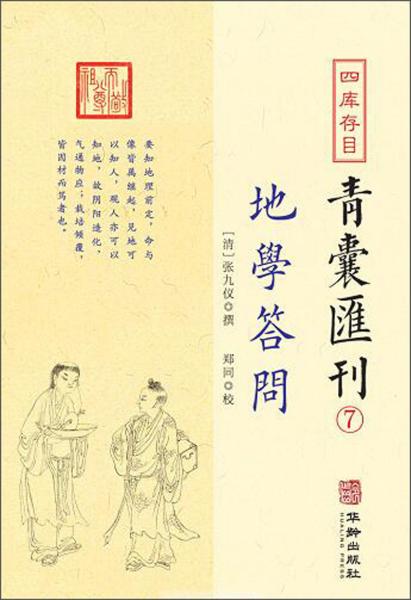 青囊什么成语_什么是青驰菊