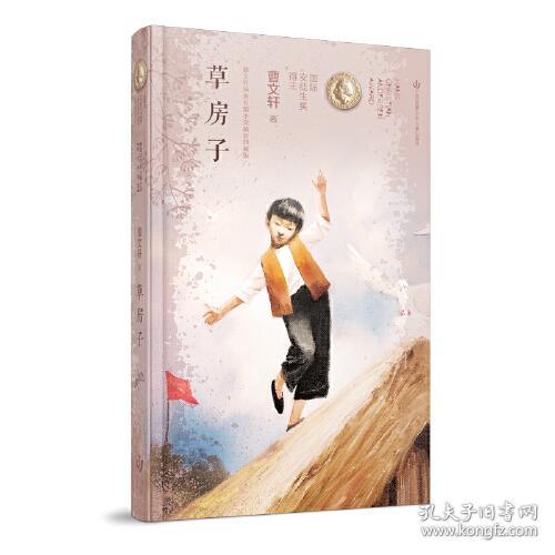 草房子