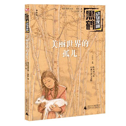 美丽世界的孤儿简谱_耿斯汉美丽世界的孤儿