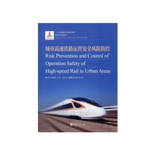 高铁运营风险,高铁运营风险管理内容四个方面