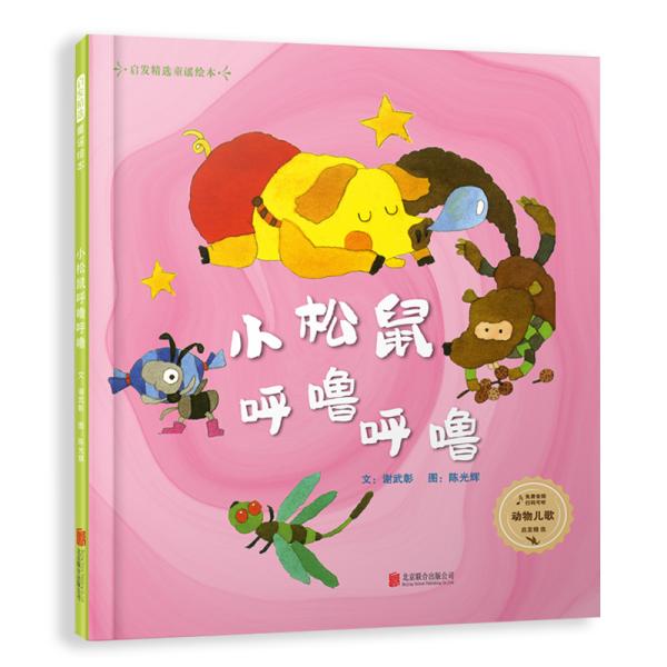 小松鼠儿歌曲谱_小松鼠简笔画(2)