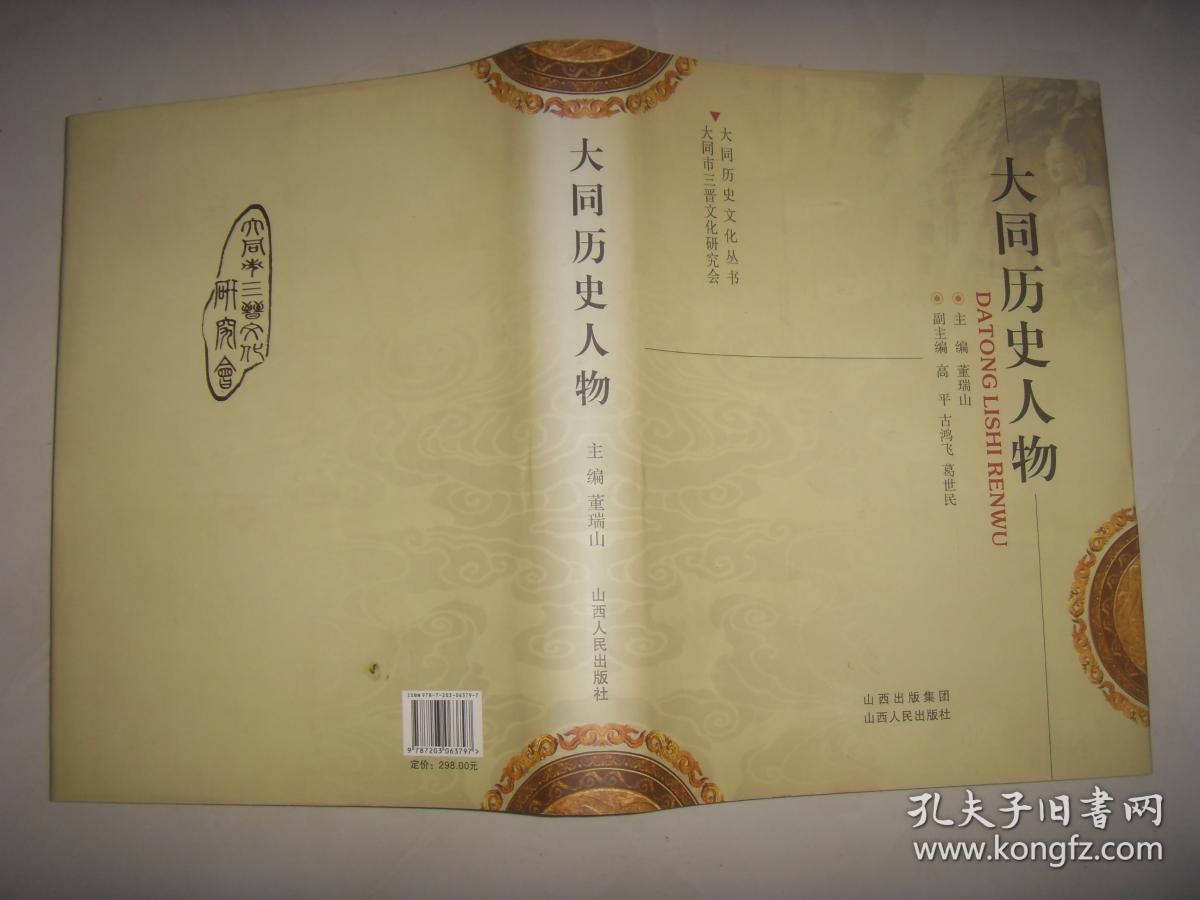 大同历史人物
