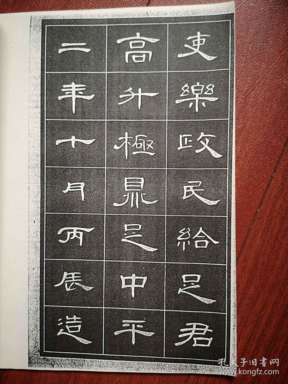 曹全碑隶书字帖(复印本)
