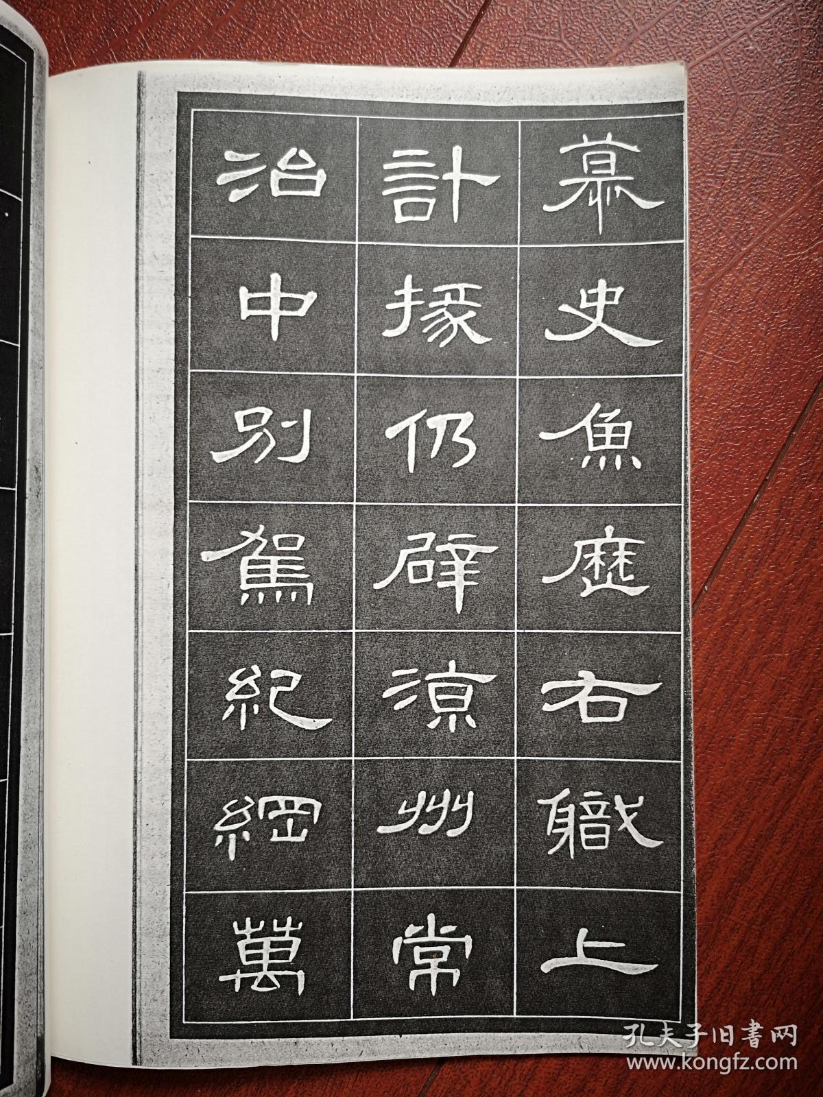 曹全碑隶书字帖(复印本)