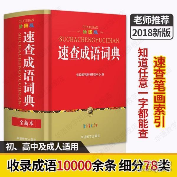 大小反义词成语是什么_含反义词的成语有什么(3)