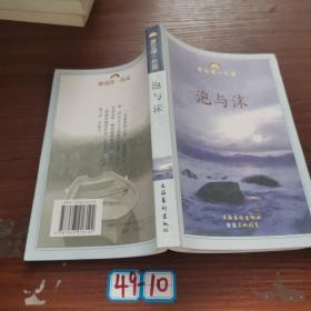《泡与沫》低价购书_[日]渡边淳一_小说_孔网