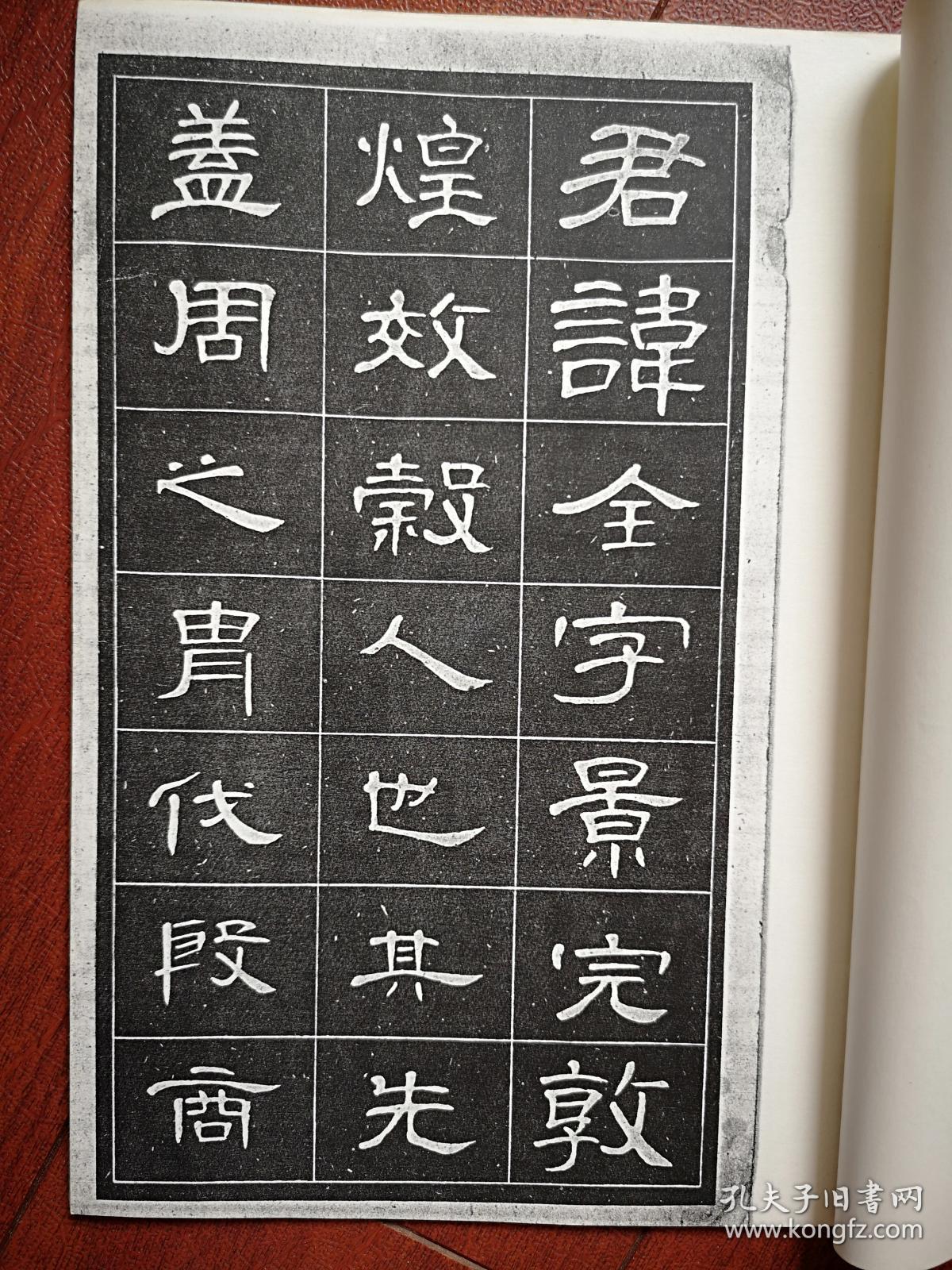 曹全碑隶书字帖(复印本)