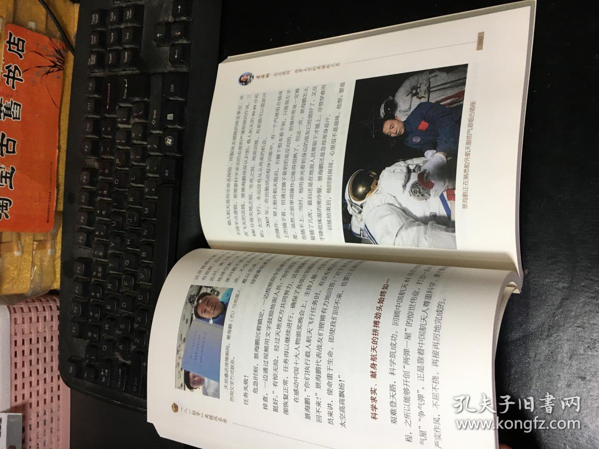 "八一勋章"英模风采录 9787010180137