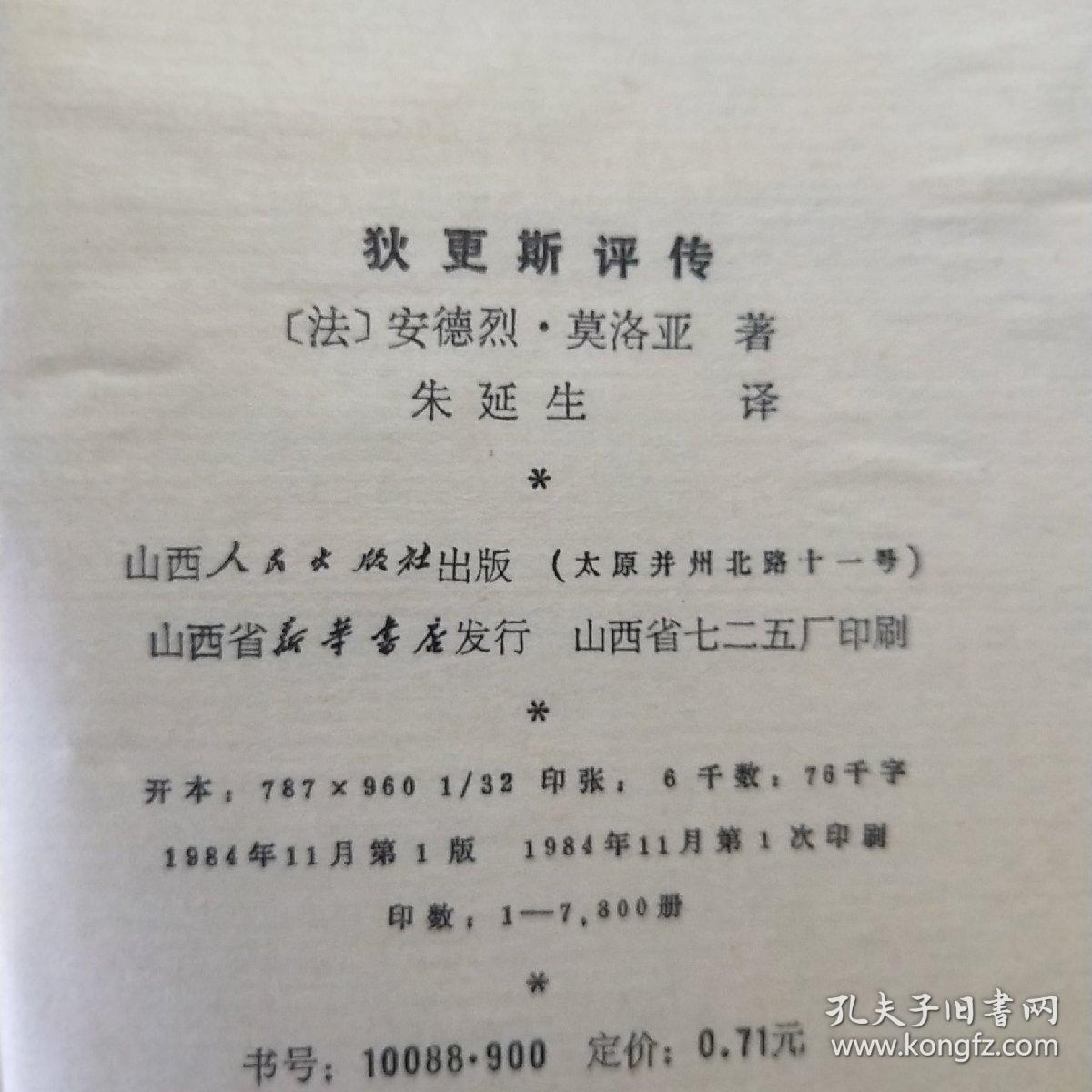 狄更斯评传