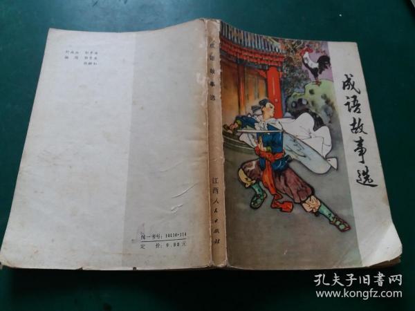 临什么书成语_成语故事简笔画(4)