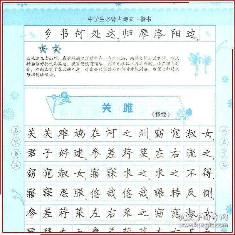 练描红临摹字帖钢笔铅笔硬笔楷书书法习写字本成人字帖笔画笔顺练字本