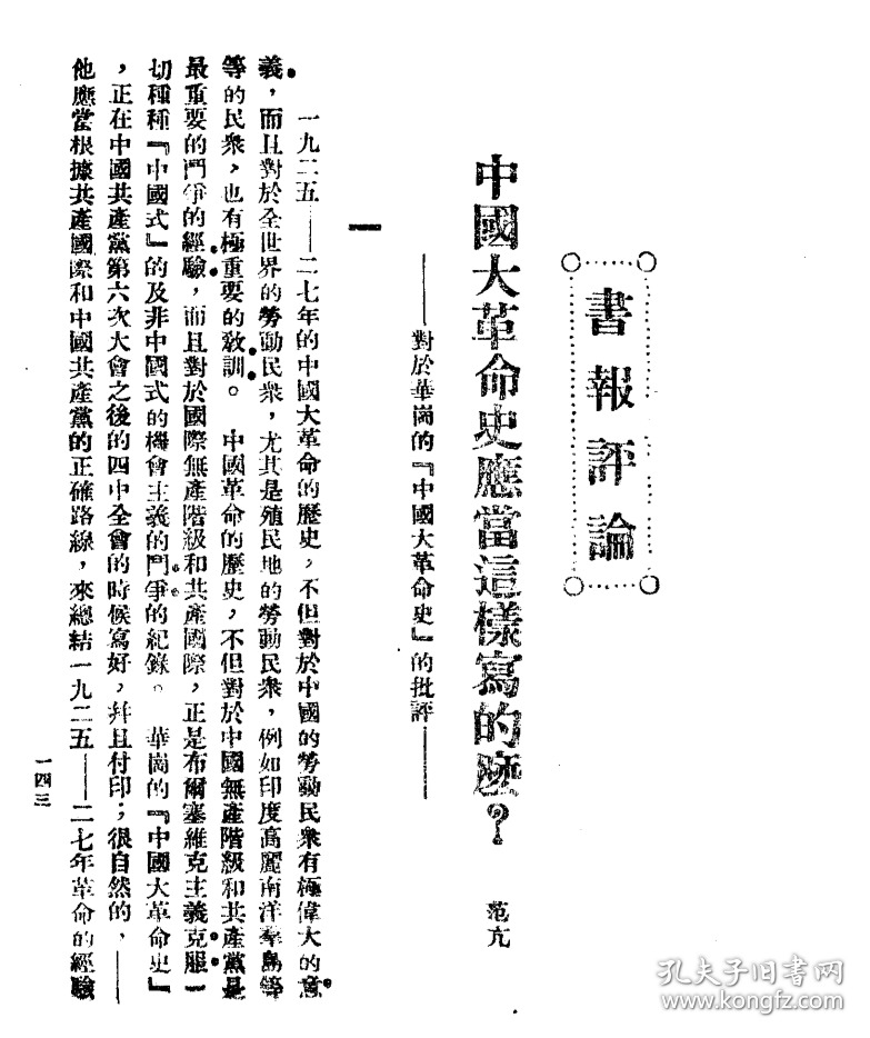 王进打高俅完整曲谱_王进打高俅简谱(4)