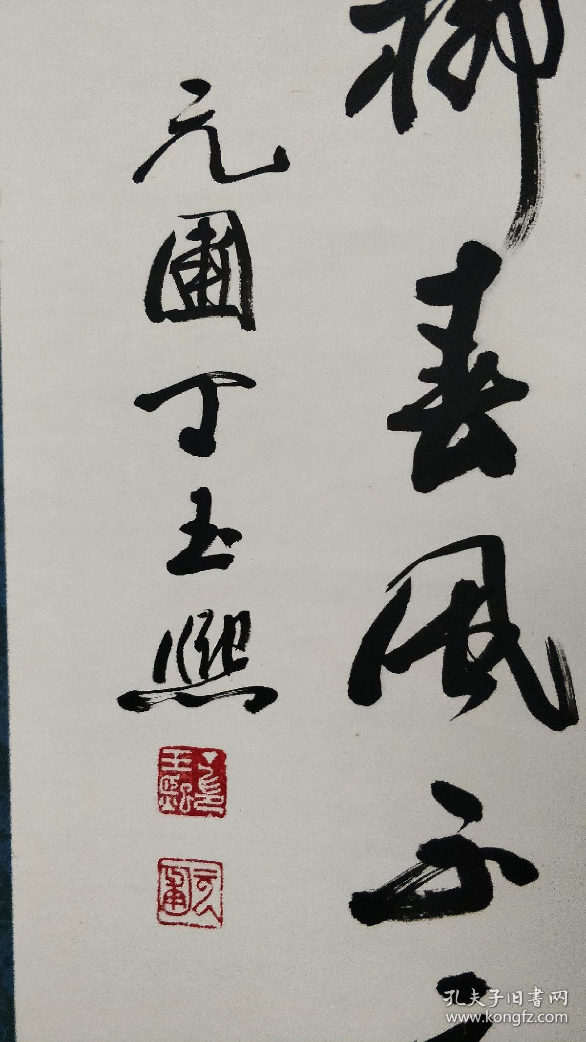 台湾著名书法家丁玉熙书法条屏