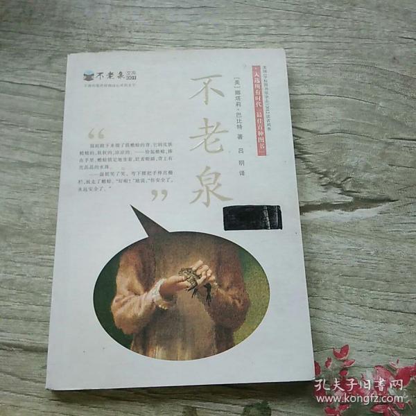 麦克米伦不老泉文库1不老泉