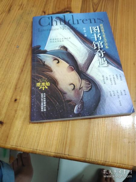 图书馆奇遇梅子涵 北京出版集团公司
