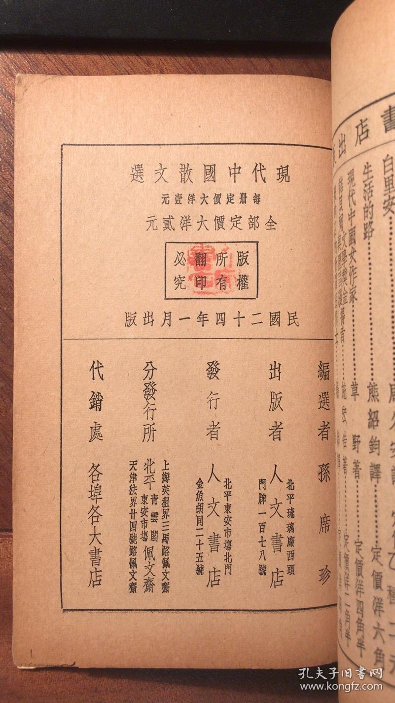散文选(上卷 北平人文书店1935年1月初版)