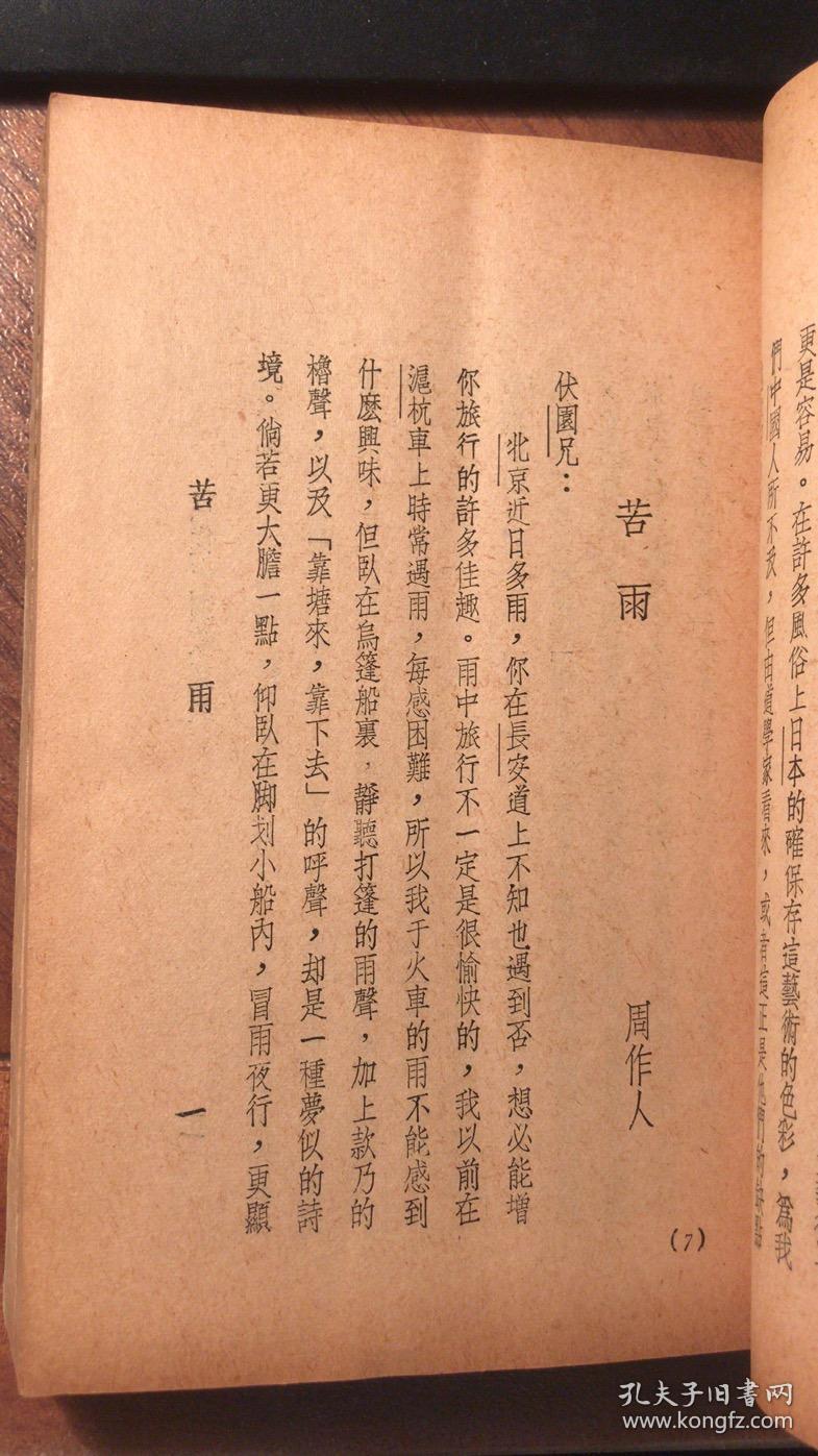 散文选(上卷 北平人文书店1935年1月初版)