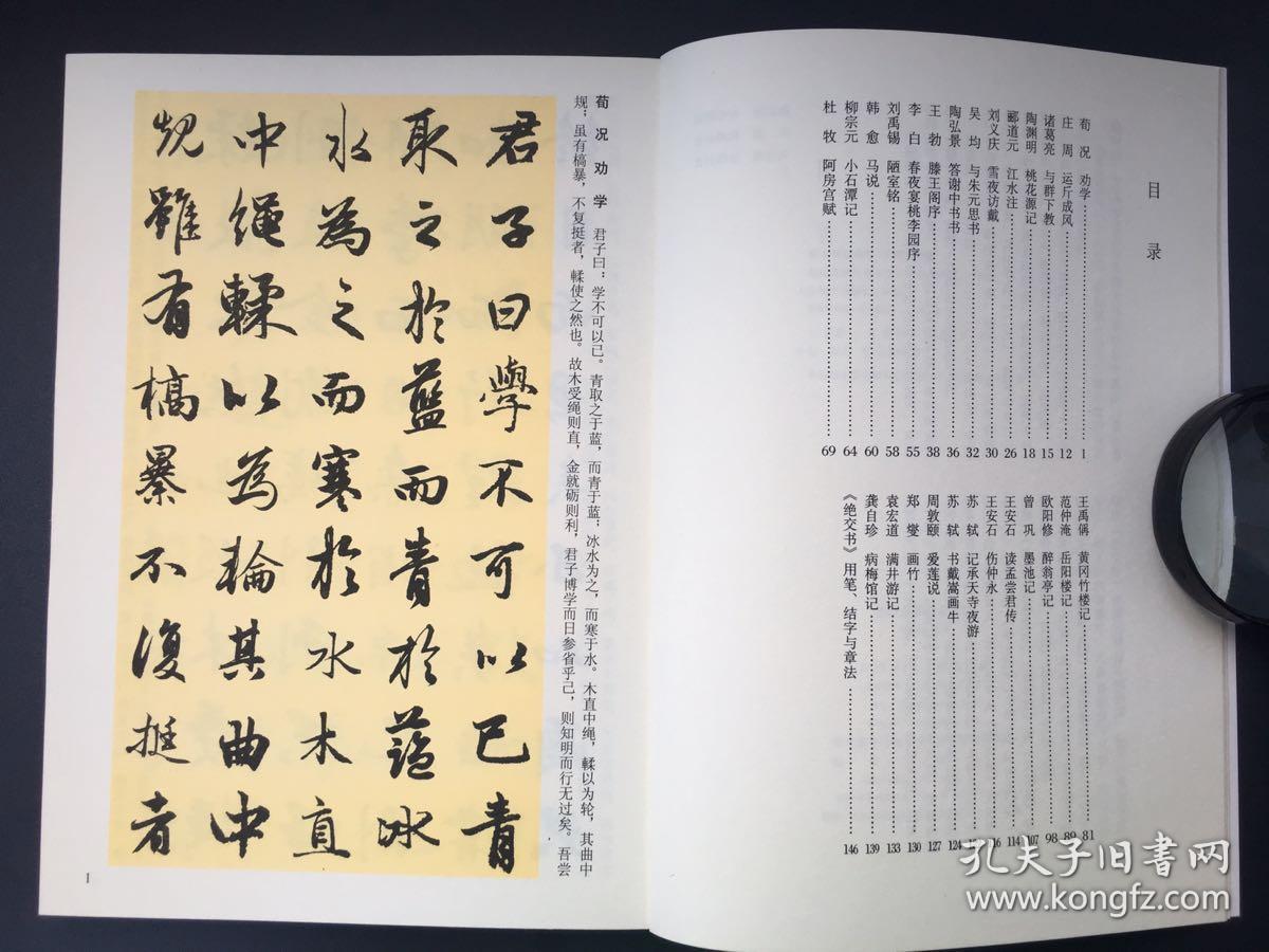 集赵孟頫行书古文